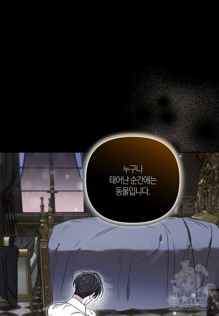 흑막 남편과의 이혼에 실패한 것 같다 99화 (외전 3화) 20