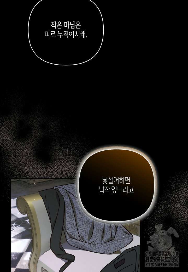 흑막 남편과의 이혼에 실패한 것 같다 99화 (외전 3화) 22