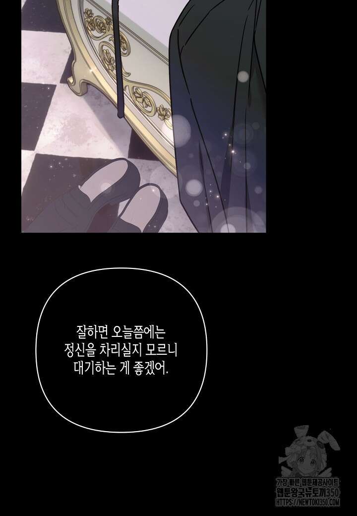 흑막 남편과의 이혼에 실패한 것 같다 99화 (외전 3화) 23