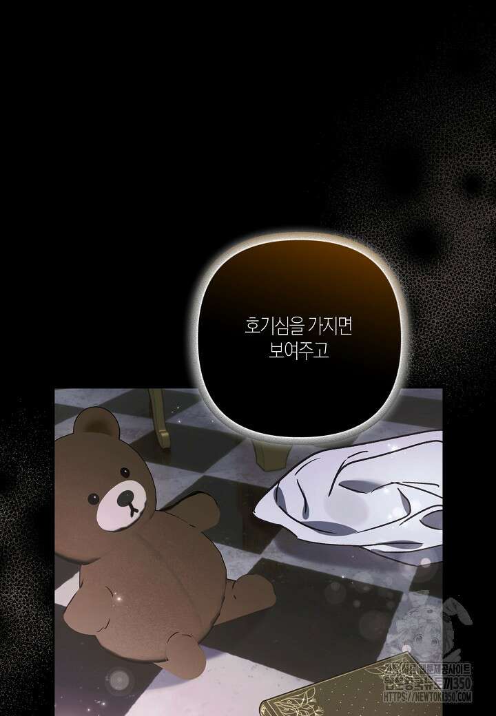 흑막 남편과의 이혼에 실패한 것 같다 99화 (외전 3화) 24