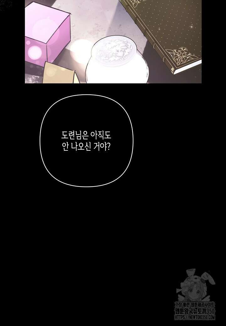 흑막 남편과의 이혼에 실패한 것 같다 99화 (외전 3화) 25