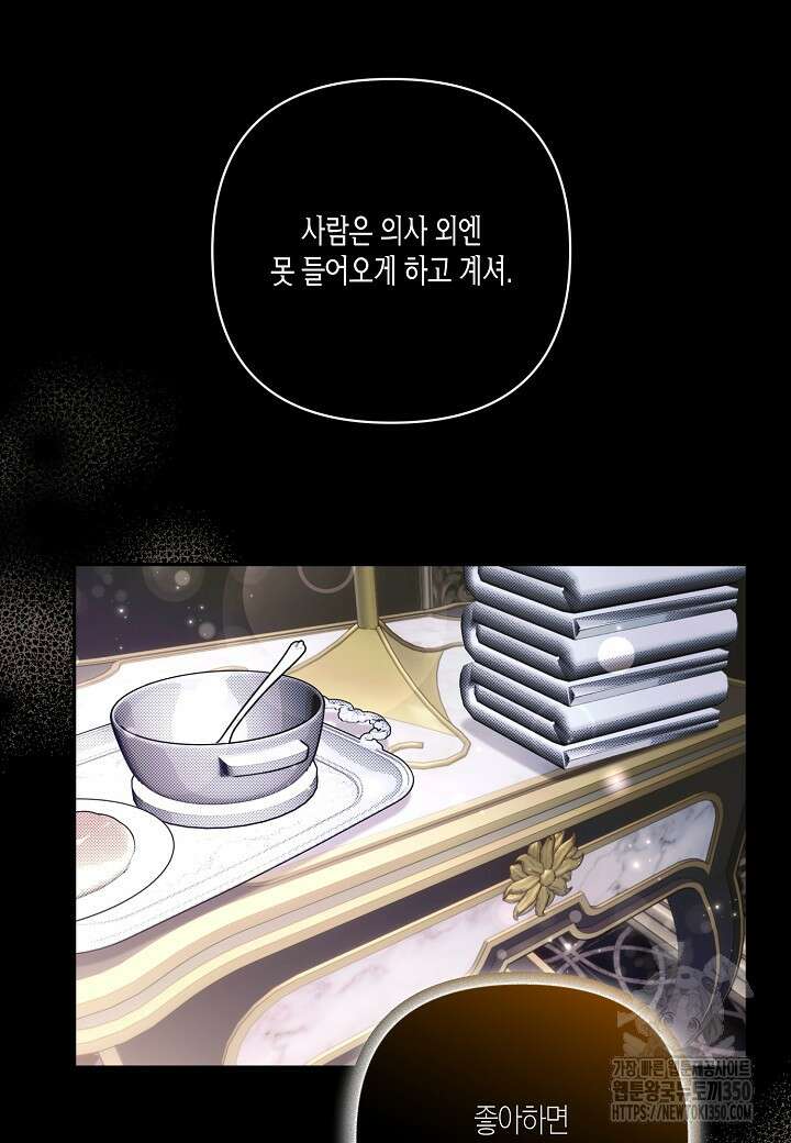 흑막 남편과의 이혼에 실패한 것 같다 99화 (외전 3화) 26