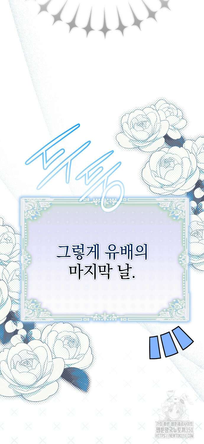 누군가 내 몸에 빙의했다 51화 7