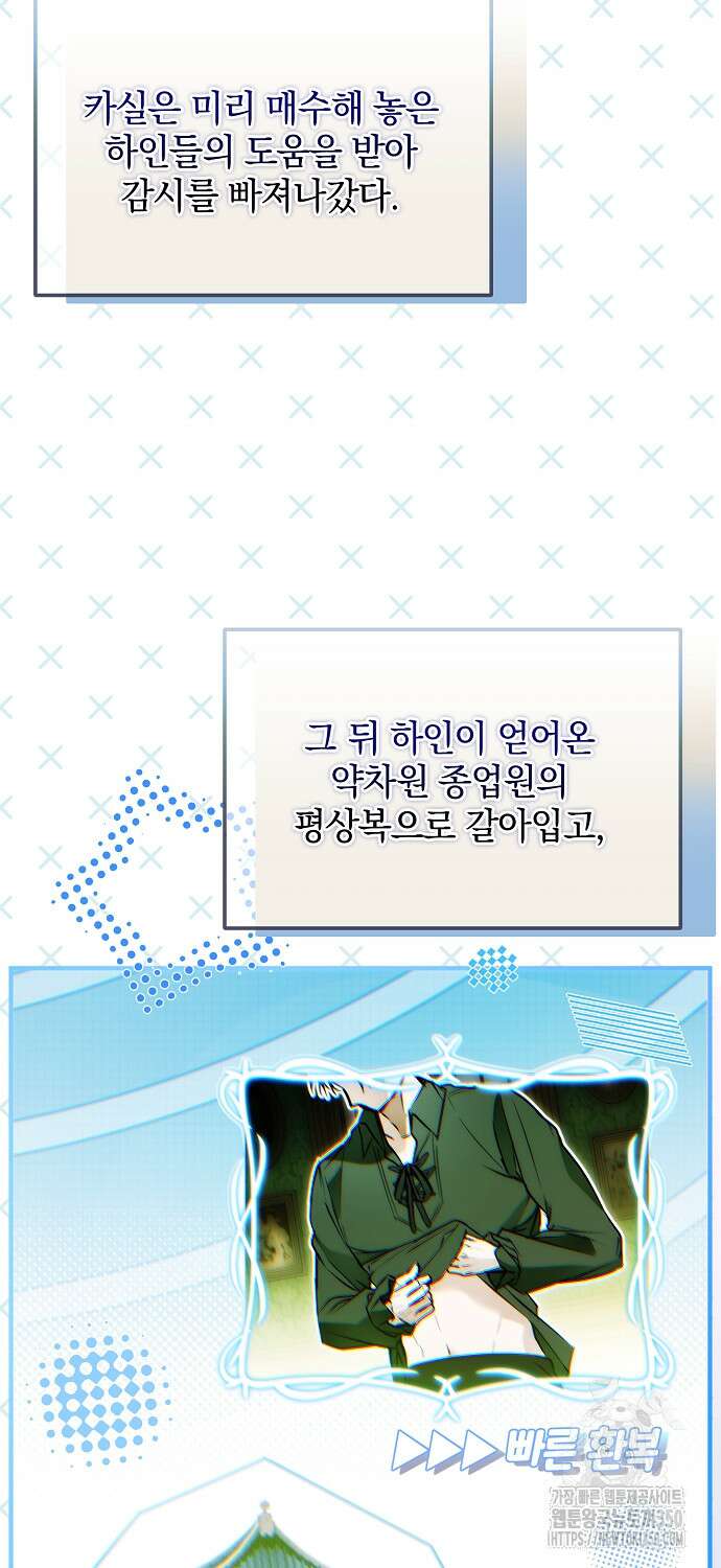 누군가 내 몸에 빙의했다 51화 10