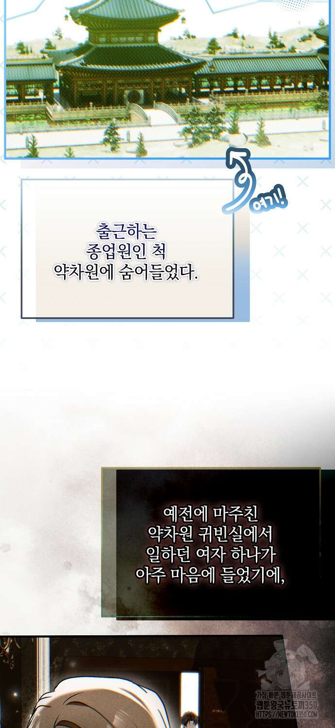 누군가 내 몸에 빙의했다 51화 11