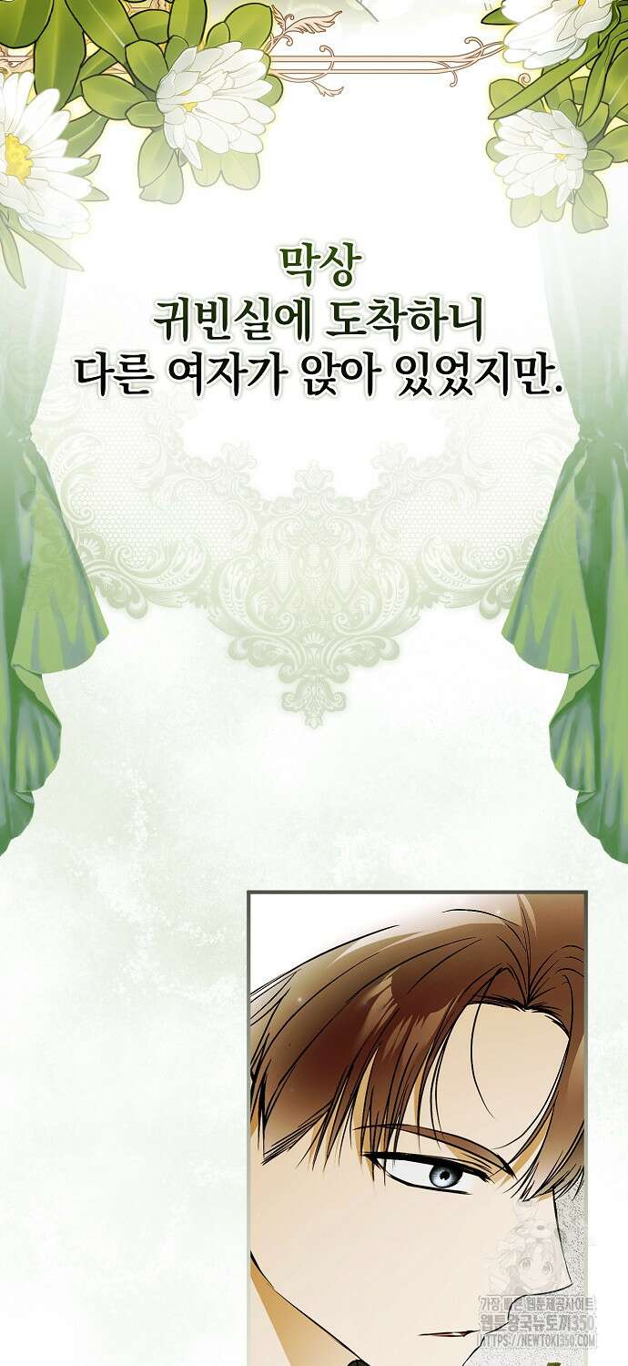 누군가 내 몸에 빙의했다 51화 14