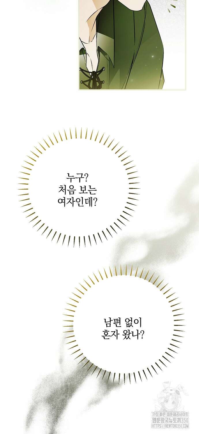 누군가 내 몸에 빙의했다 51화 15