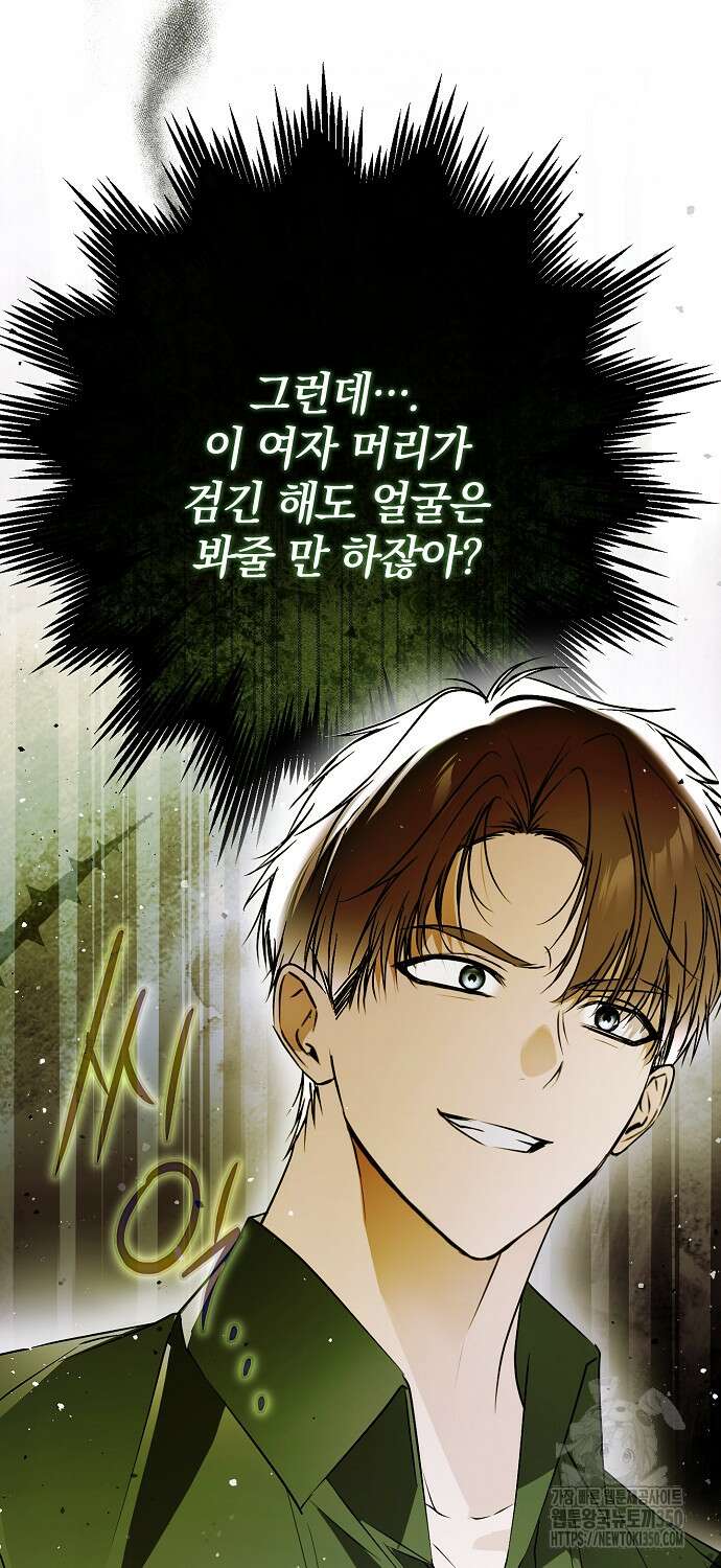 누군가 내 몸에 빙의했다 51화 16