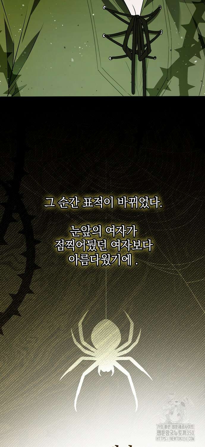 누군가 내 몸에 빙의했다 51화 17