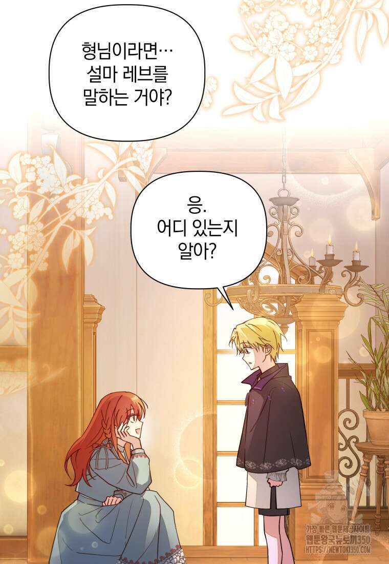 너드남이 알고 보니 폭군이라 합니다 29화 2
