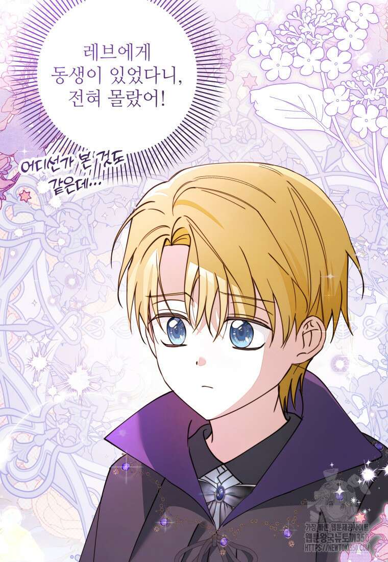 너드남이 알고 보니 폭군이라 합니다 29화 5