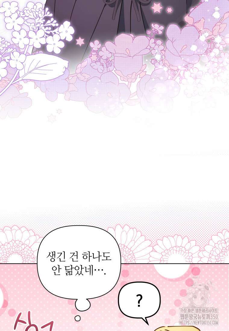 너드남이 알고 보니 폭군이라 합니다 29화 6