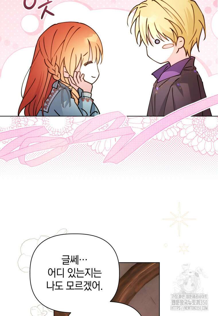 너드남이 알고 보니 폭군이라 합니다 29화 7