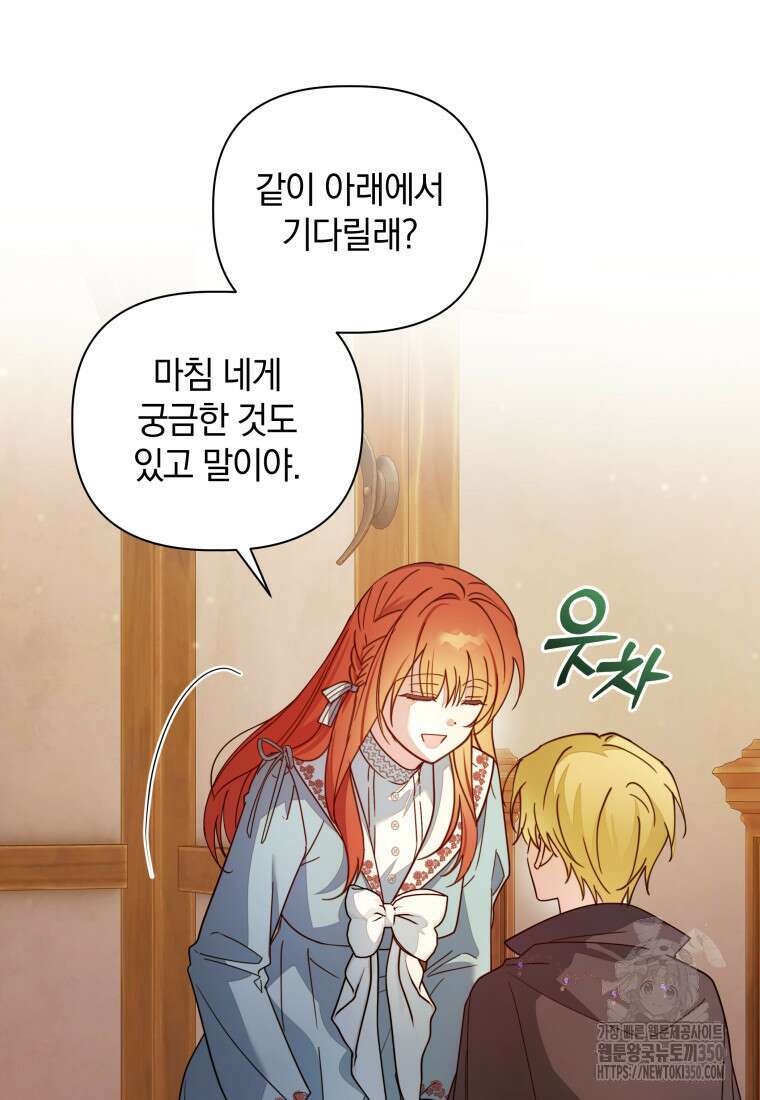너드남이 알고 보니 폭군이라 합니다 29화 9