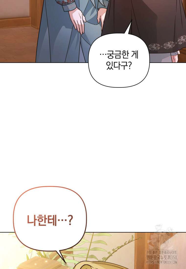 너드남이 알고 보니 폭군이라 합니다 29화 10