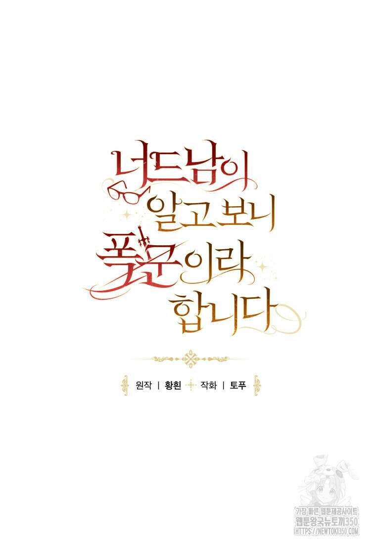 너드남이 알고 보니 폭군이라 합니다 29화 12