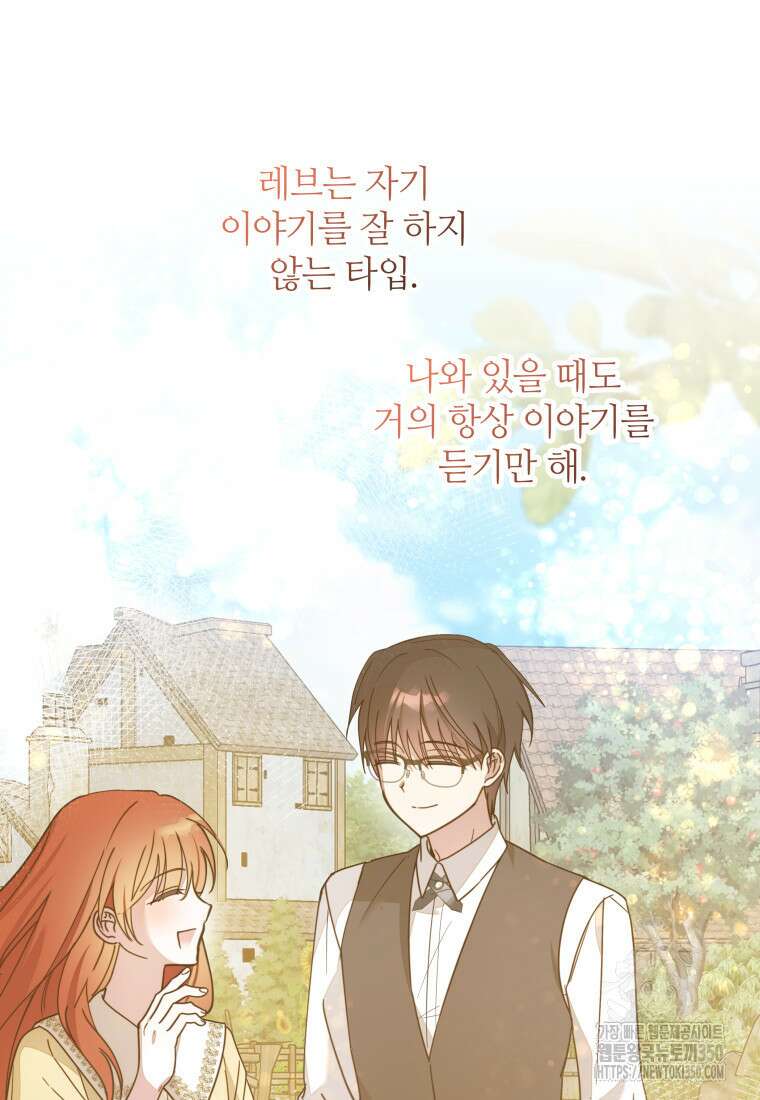 너드남이 알고 보니 폭군이라 합니다 29화 13