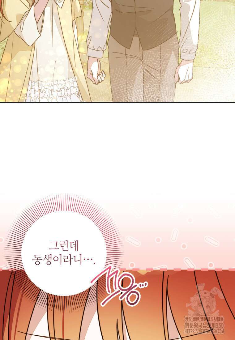 너드남이 알고 보니 폭군이라 합니다 29화 14