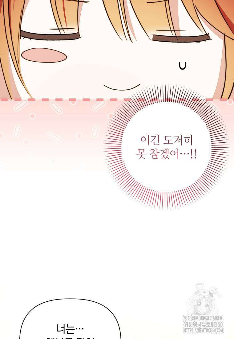 너드남이 알고 보니 폭군이라 합니다 29화 15