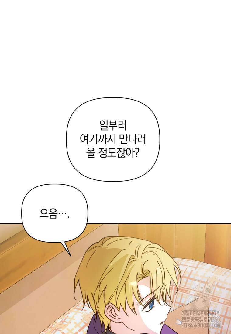 너드남이 알고 보니 폭군이라 합니다 29화 17