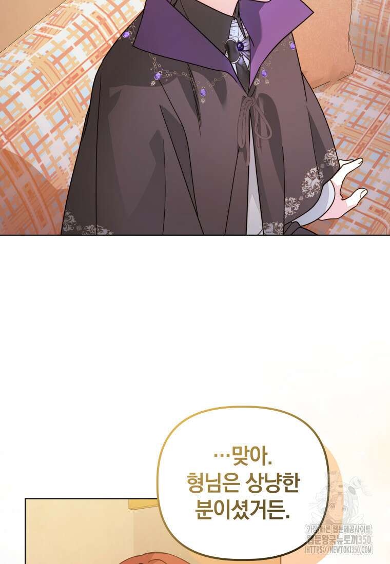 너드남이 알고 보니 폭군이라 합니다 29화 18