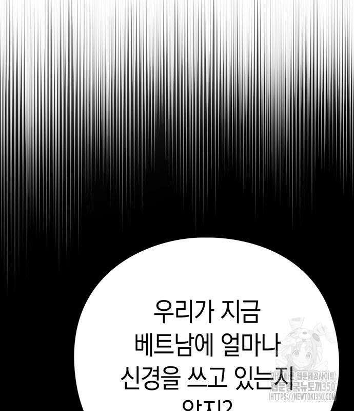 운명을 보는 회사원 92화 6