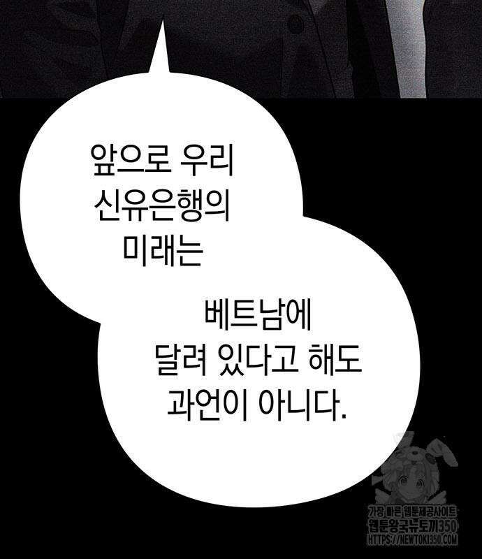 운명을 보는 회사원 92화 8