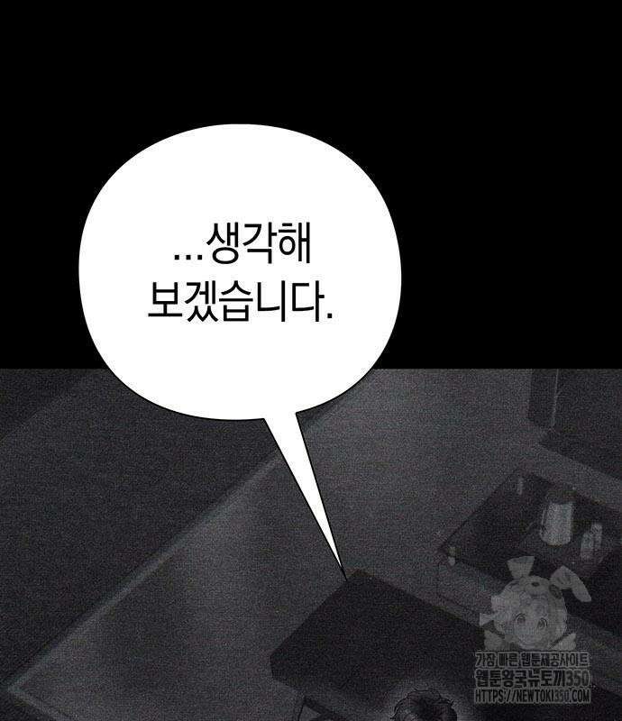 운명을 보는 회사원 92화 11