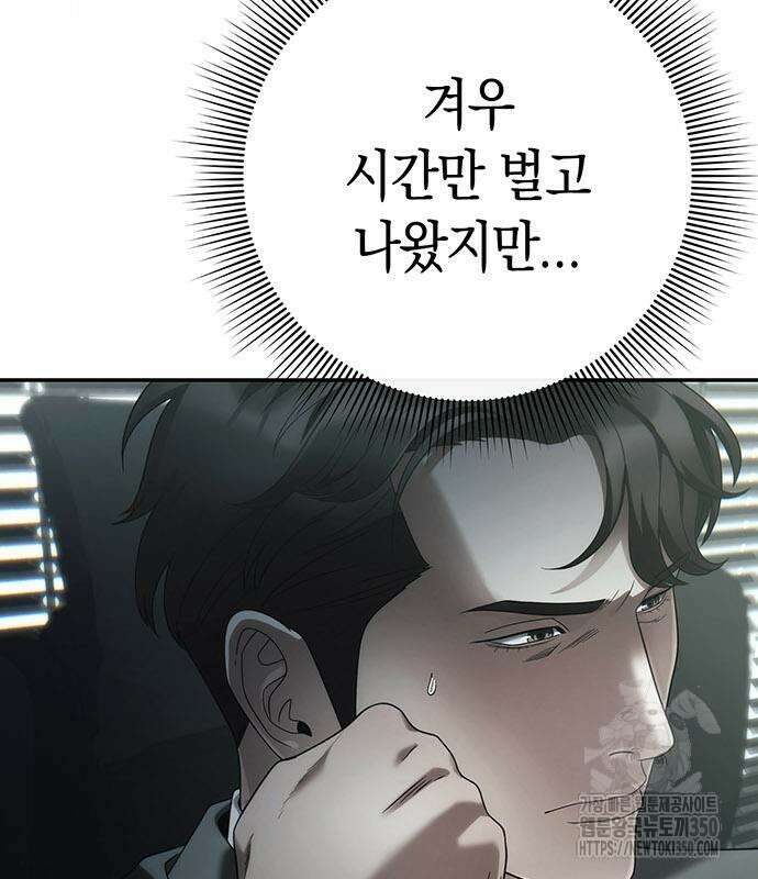 운명을 보는 회사원 92화 14