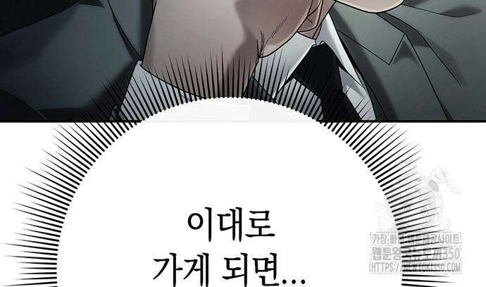 운명을 보는 회사원 92화 15