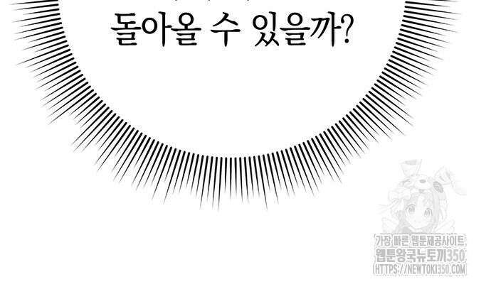 운명을 보는 회사원 92화 16