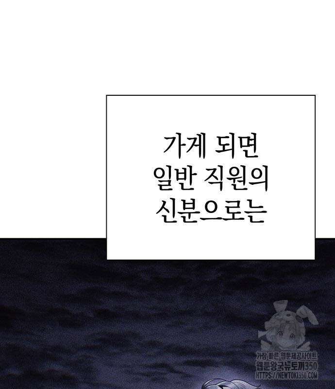 운명을 보는 회사원 92화 17