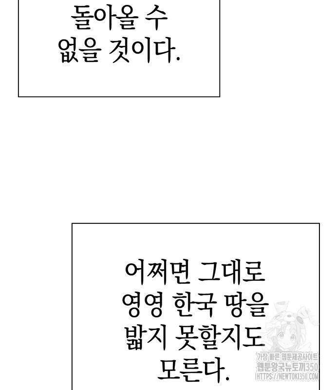 운명을 보는 회사원 92화 19