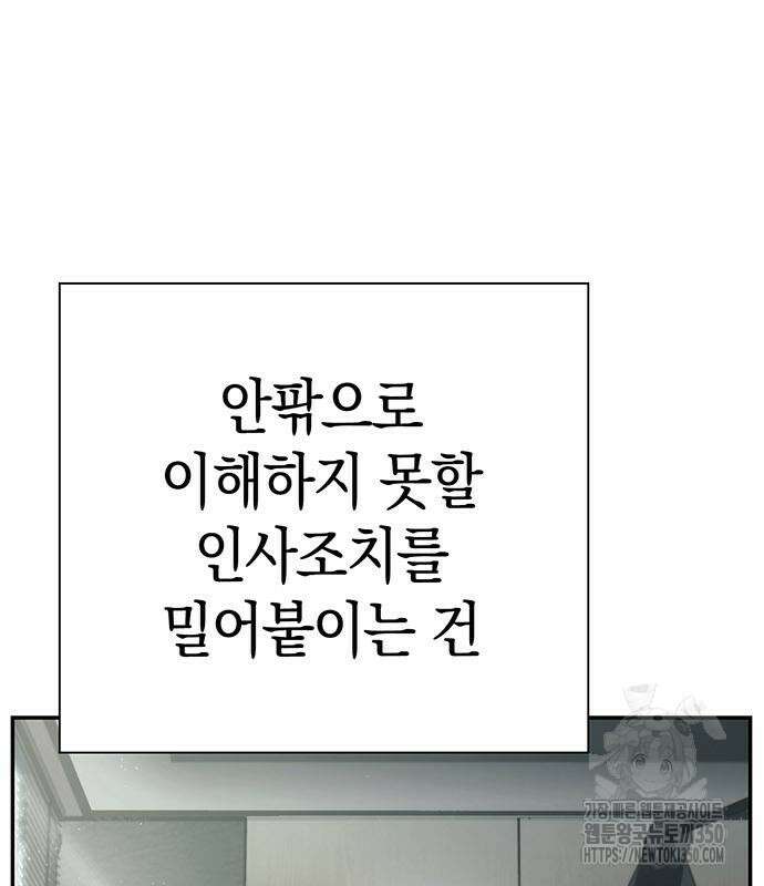 운명을 보는 회사원 92화 21