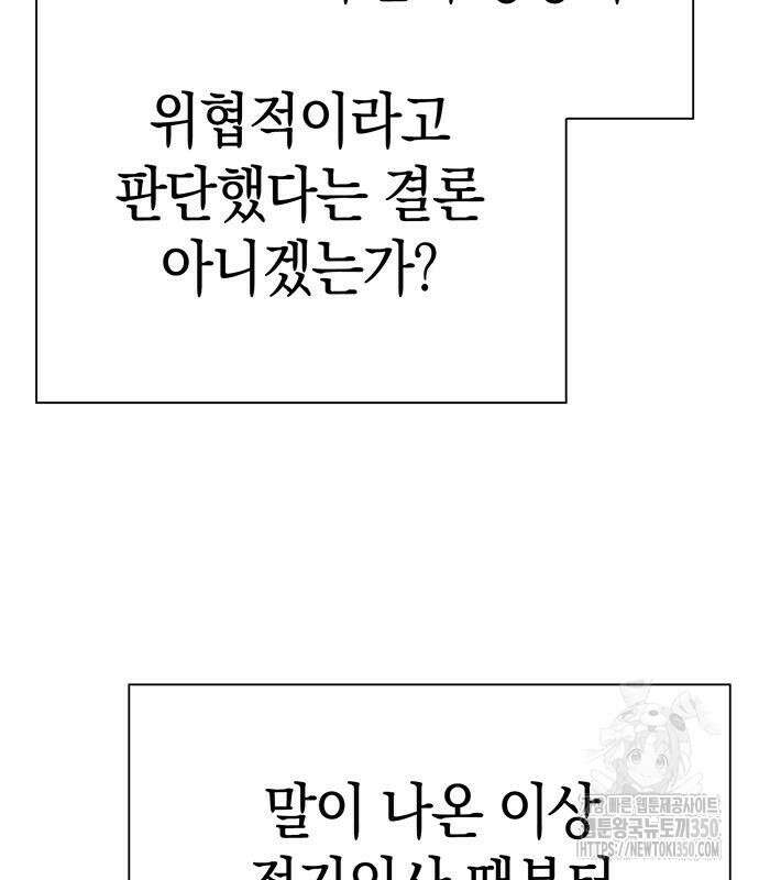 운명을 보는 회사원 92화 23