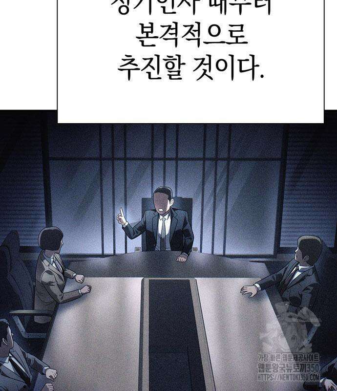 운명을 보는 회사원 92화 24