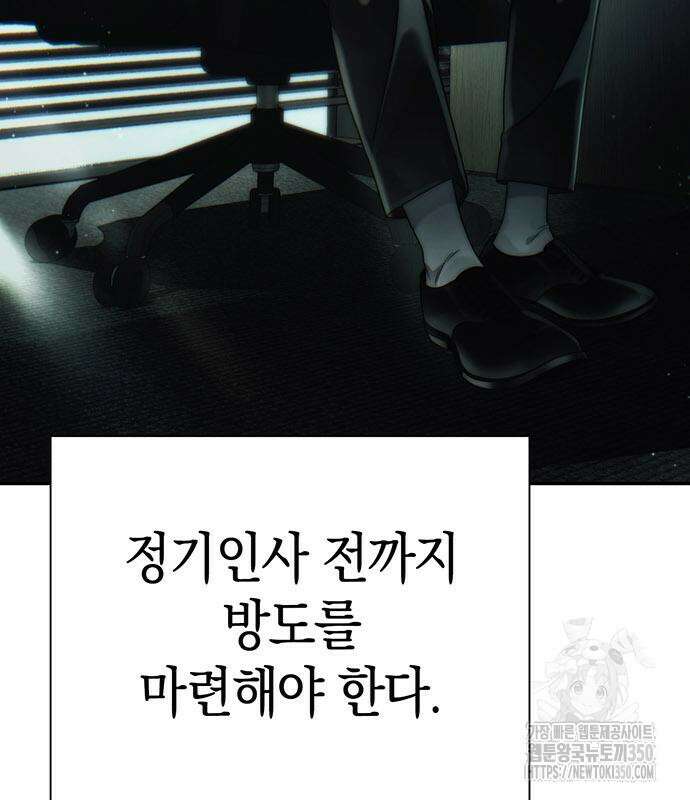 운명을 보는 회사원 92화 27