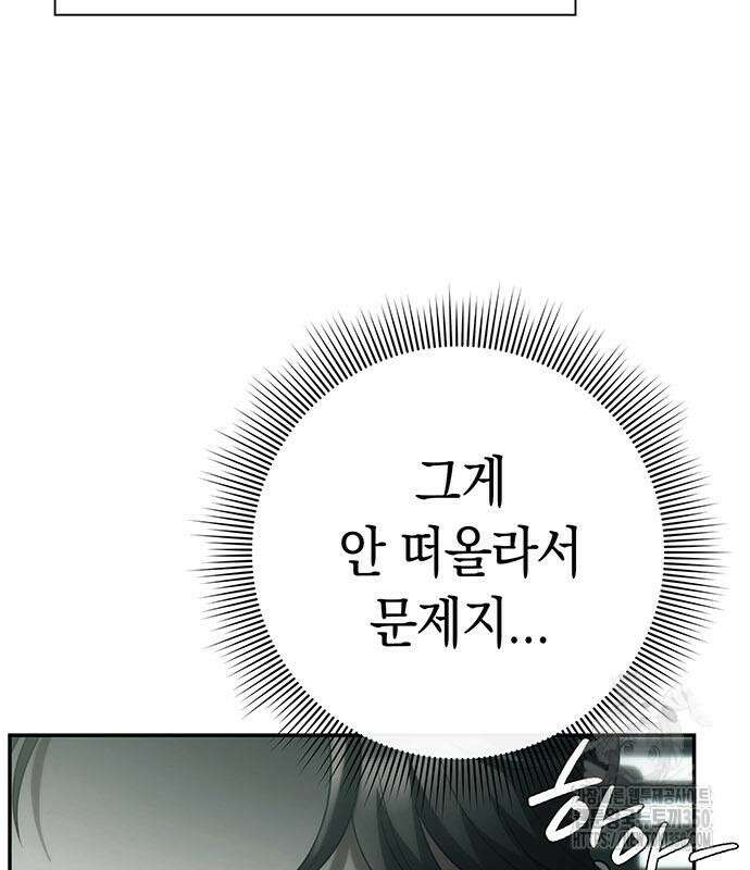 운명을 보는 회사원 92화 28