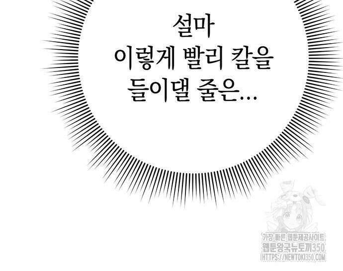 운명을 보는 회사원 92화 30