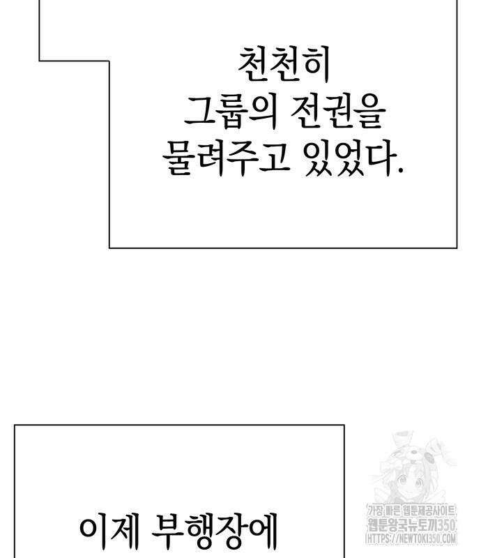 운명을 보는 회사원 92화 34