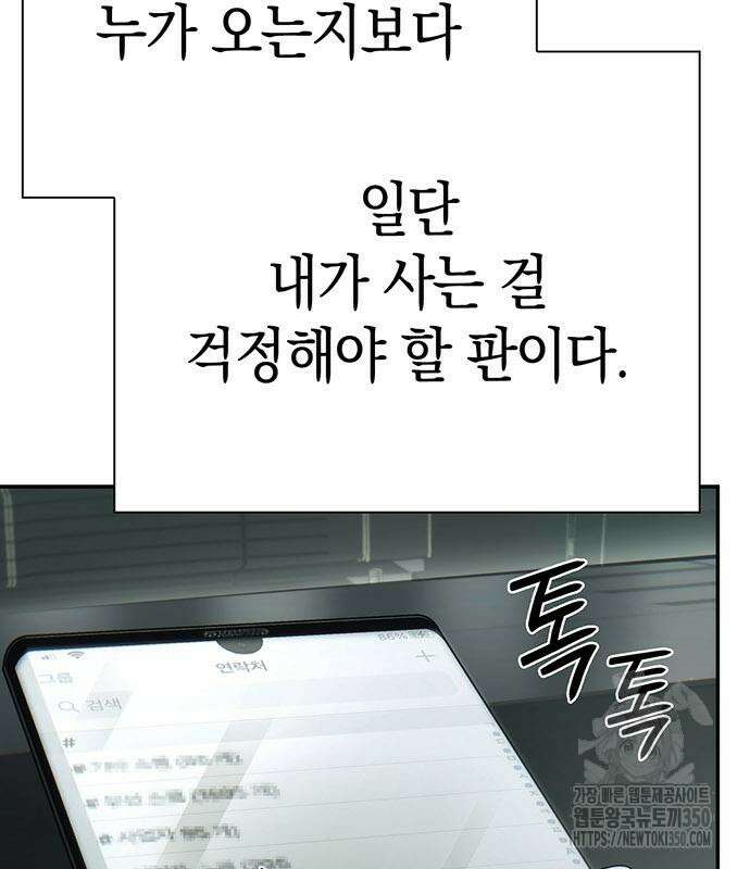 운명을 보는 회사원 92화 35