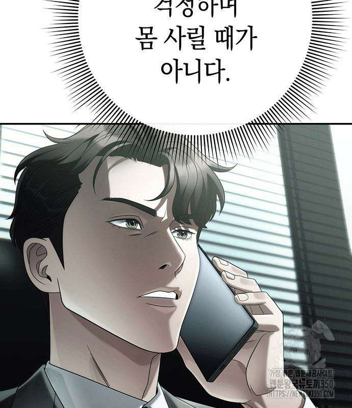 운명을 보는 회사원 92화 37