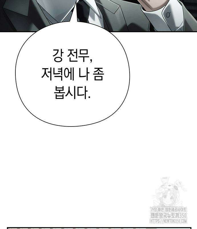 운명을 보는 회사원 92화 38