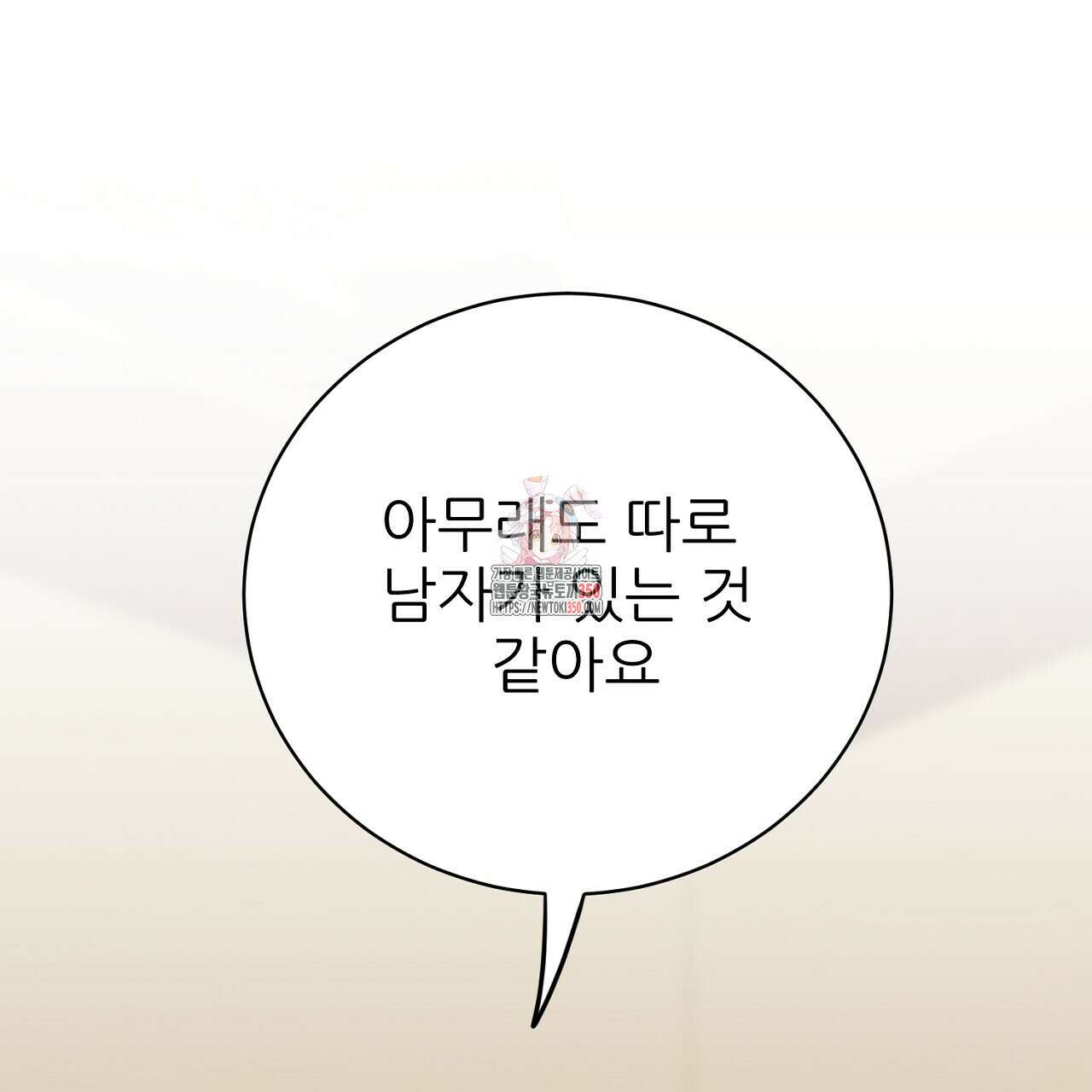 개 같은 베이비  37화 1