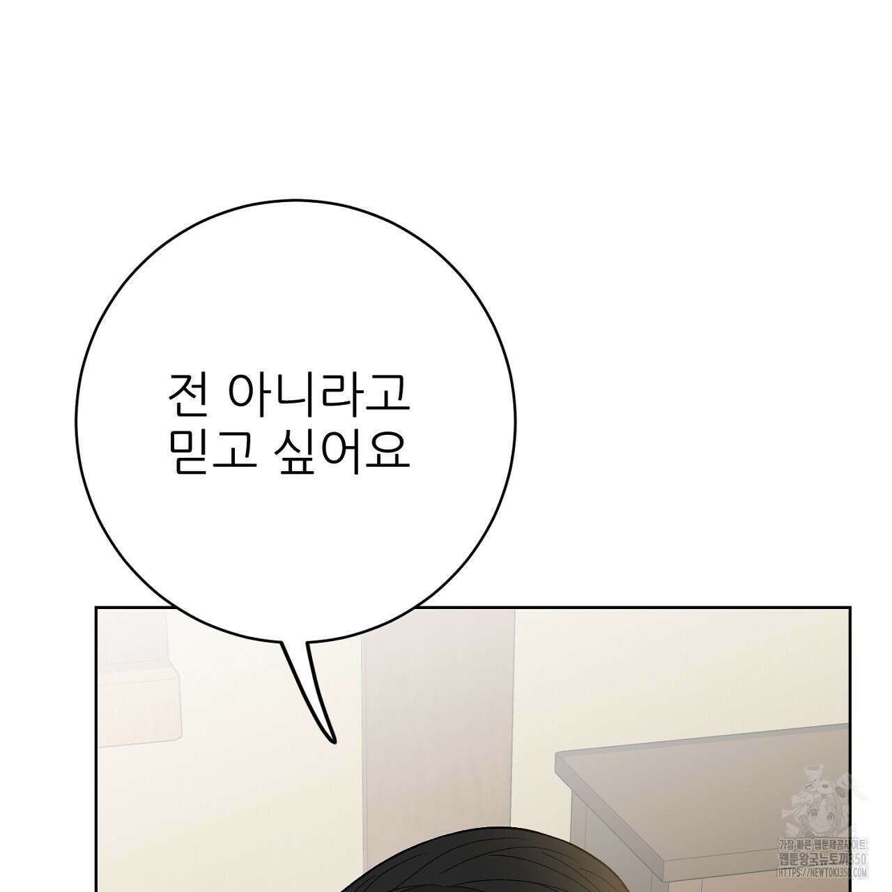 개 같은 베이비  37화 18