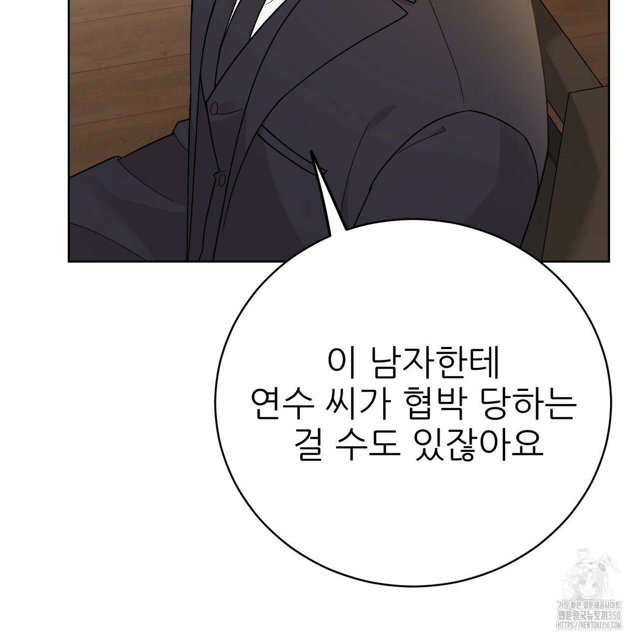 개 같은 베이비  37화 20