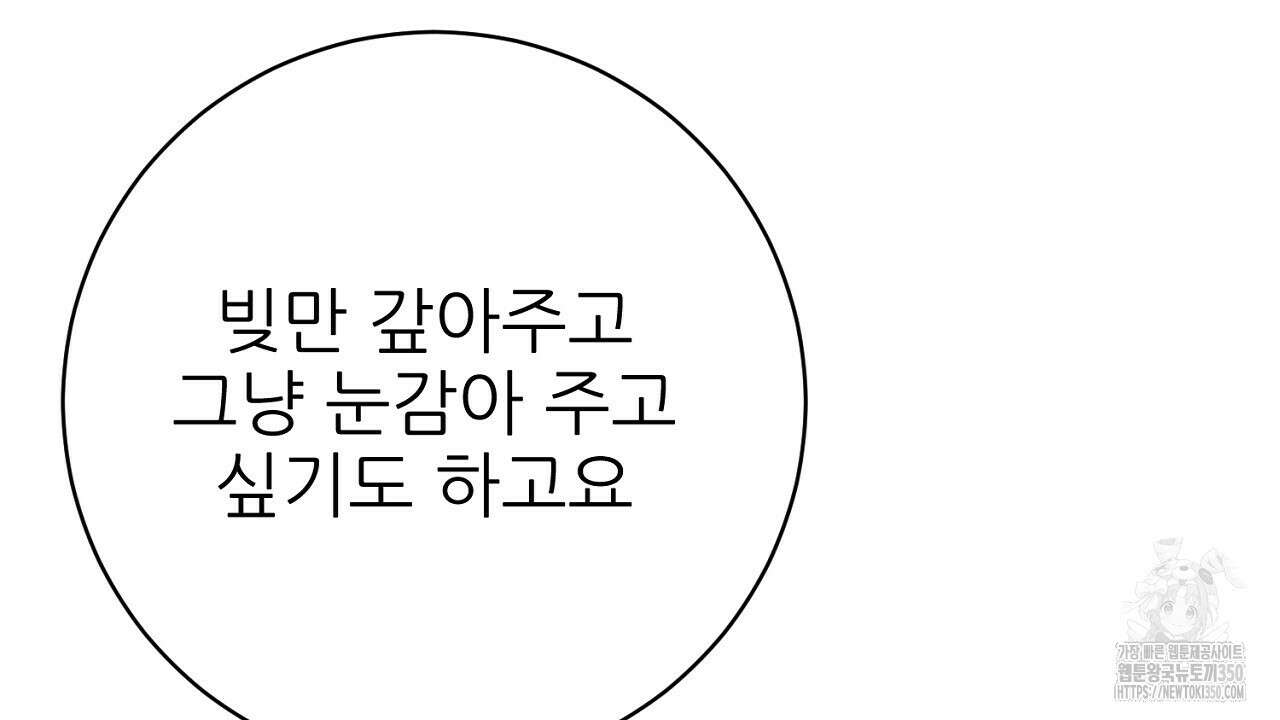 개 같은 베이비  37화 21