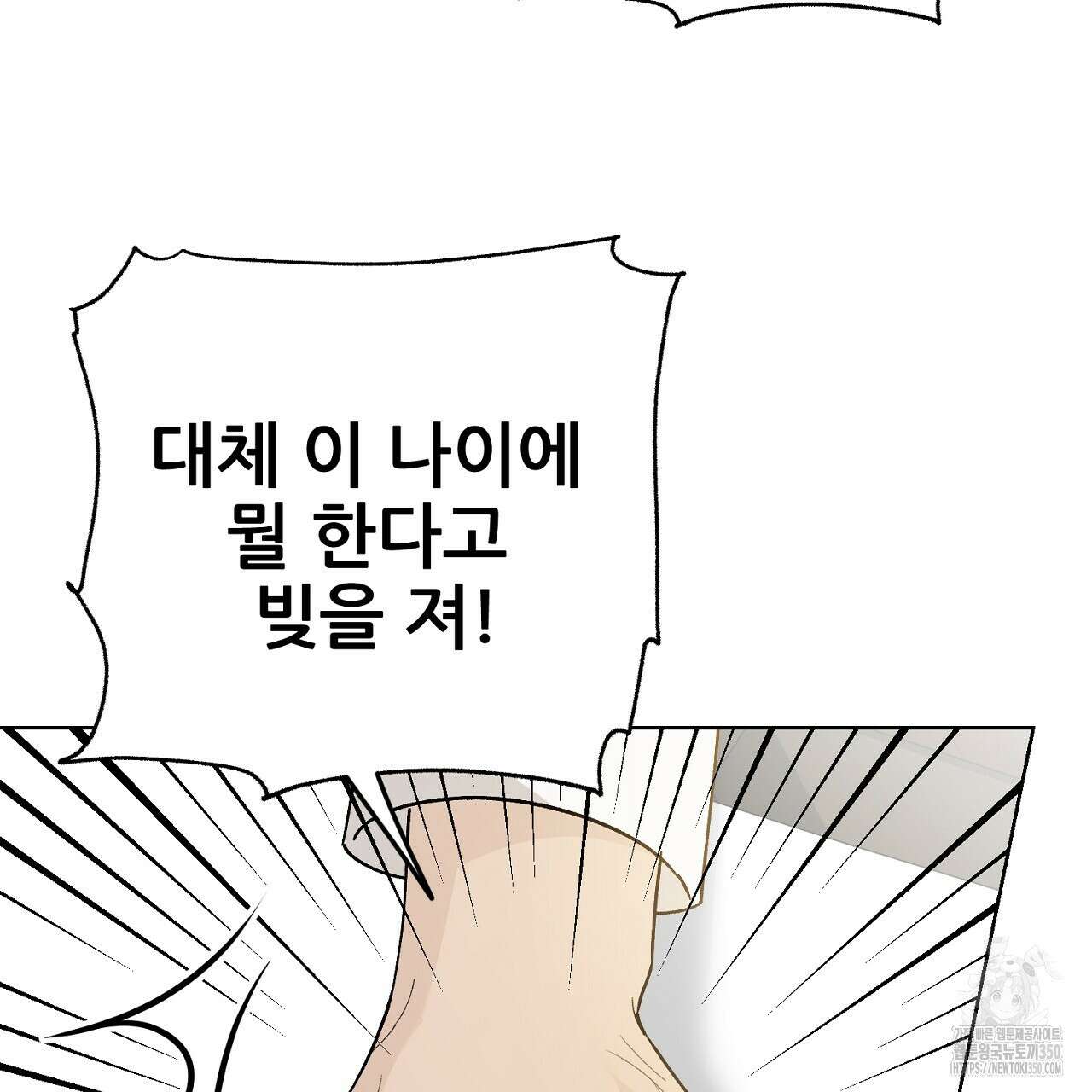 개 같은 베이비  37화 24