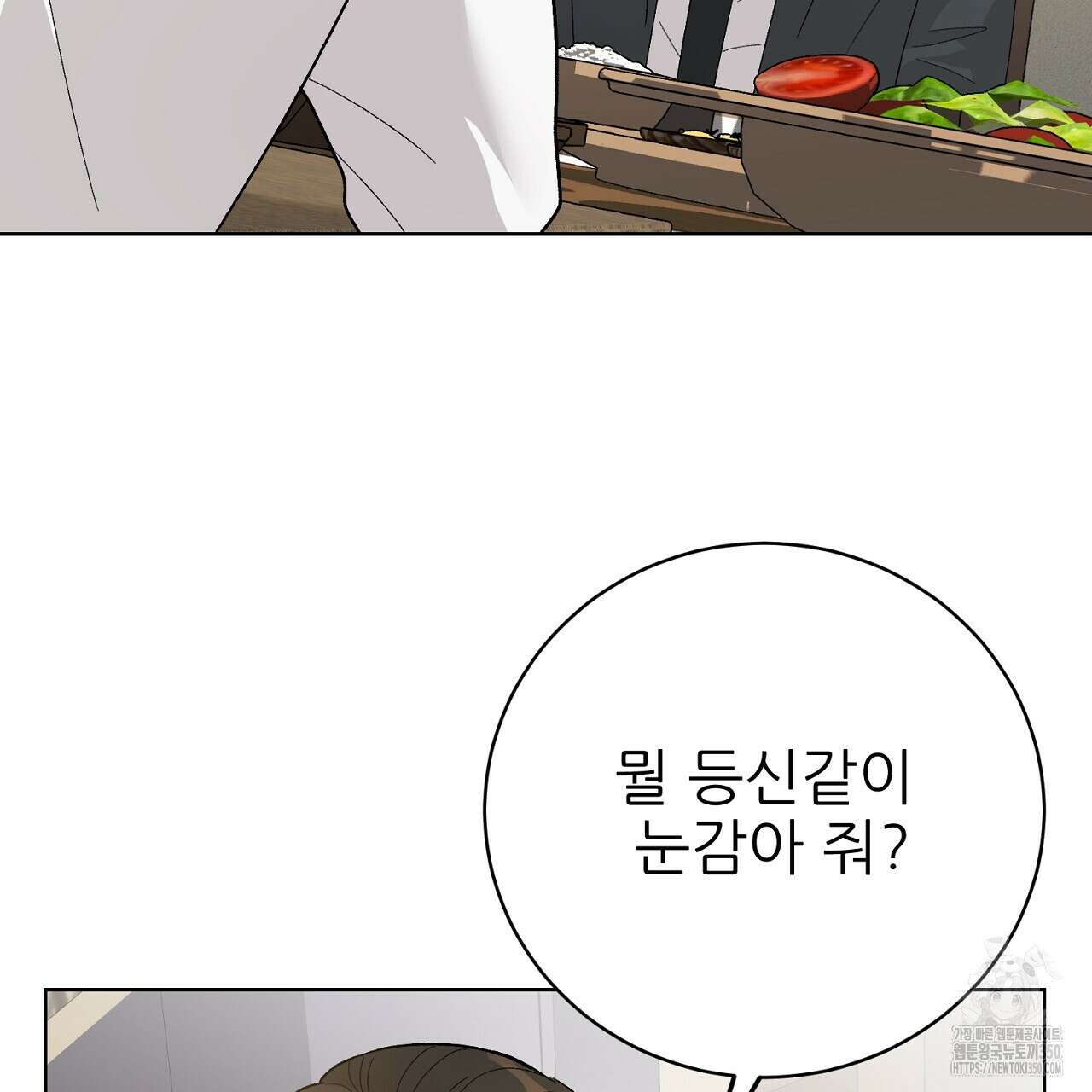 개 같은 베이비  37화 28
