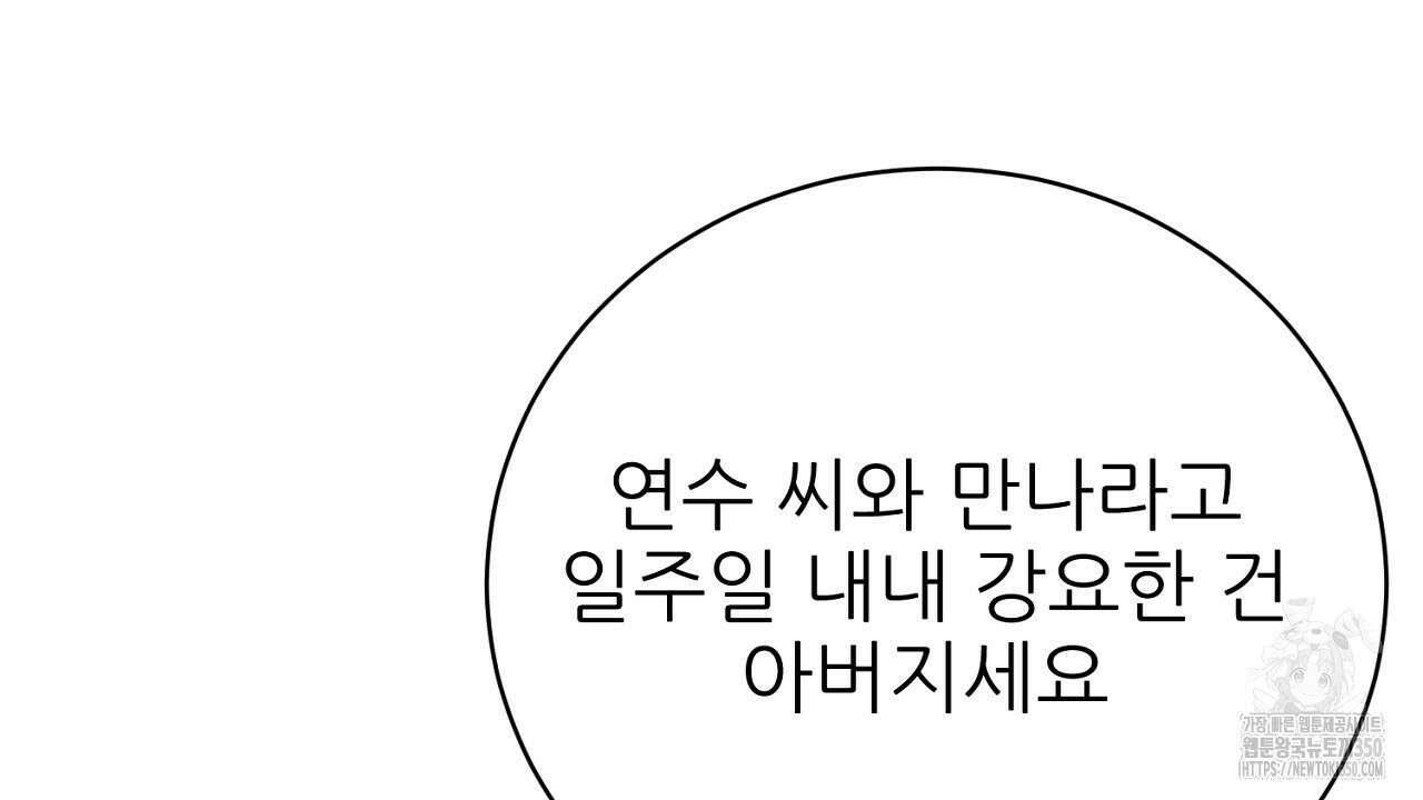 개 같은 베이비  37화 31